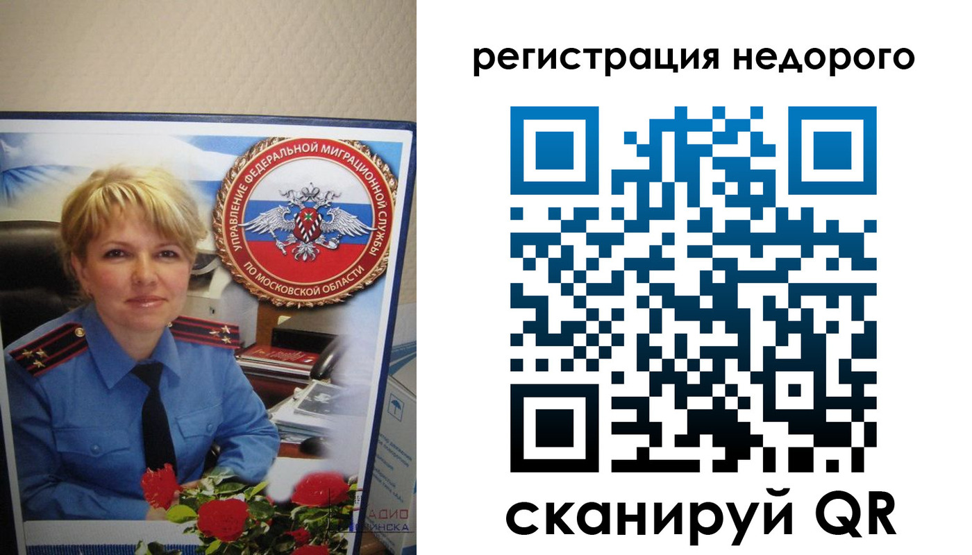 прописка от собственника в Рудне