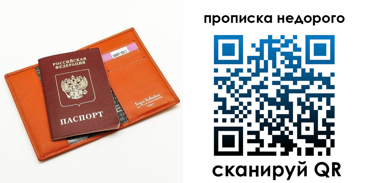 прописка от собственника в Рудне