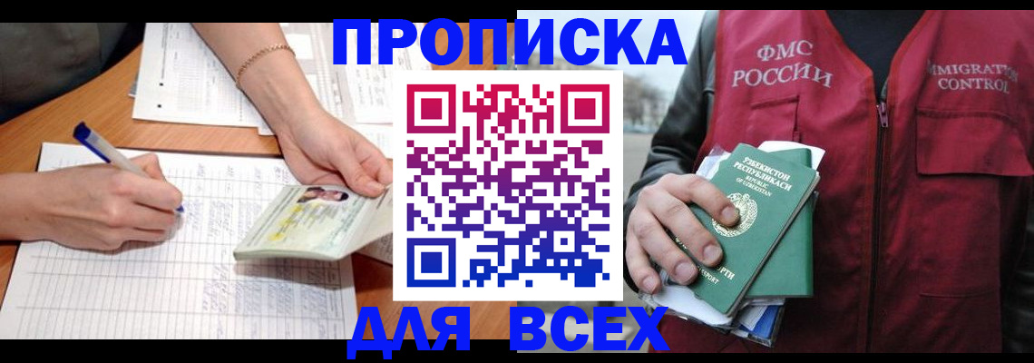 прописка для работы в Рудне