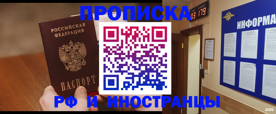 прописка в Рудне